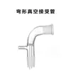 Tubo receptor de vacío, borosilicato alto, boca esmerilada estándar 14 # /19 # /24 # /29 # Tubo de cola de vacío Experimento DIY