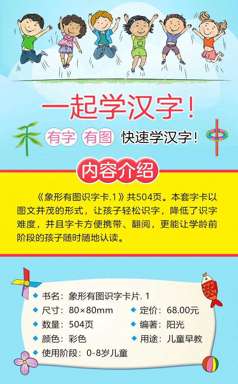 象形有图识字卡片-1(详情页)加二维码_04.png