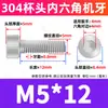 Perno de Acero Inoxidable 304 con Cabeza Cilíndrica y Vaso, Tornillo Extendido de Cabeza Hexagonal, Tornillo de Cabeza Hexagonal M3M4M5M6