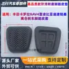 Byd/Toyota Modelo Antiguo Rav4 Corolla Levin Transmisión Manual Pedal de Freno Embrague Cubierta Antideslizante para Reposapiés