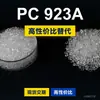 Gránulos de plástico PC 923A, PC producido nacionalmente, reemplaza la materia prima importada LEXAN 923A de SABIC Innovation