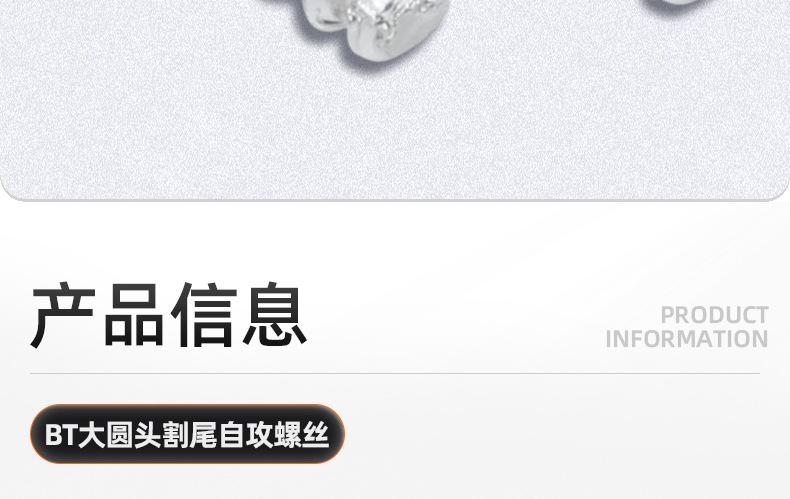 201不锈钢十字大圆头割尾自攻螺丝_03_09.jpg
