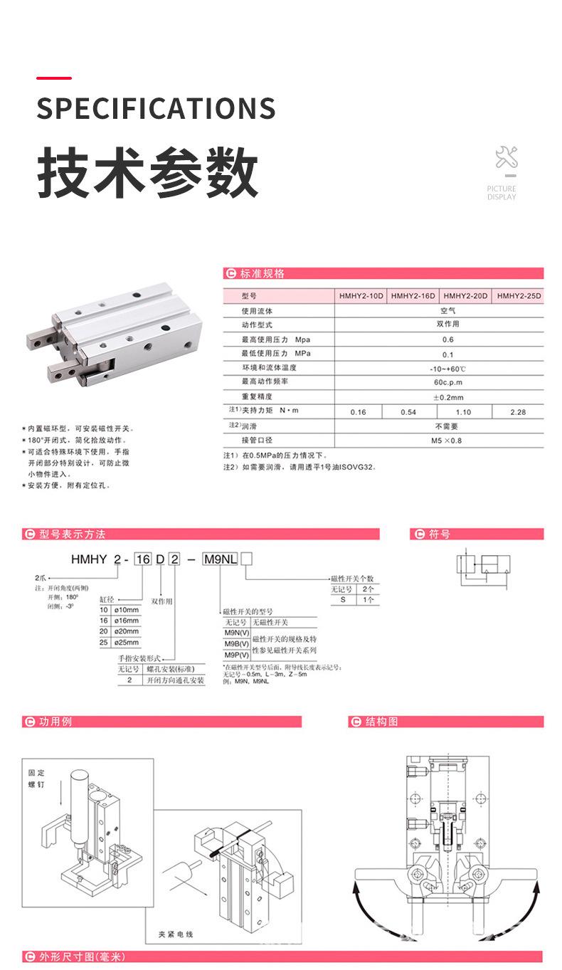 详情页-手指气缸MHY_07.jpg