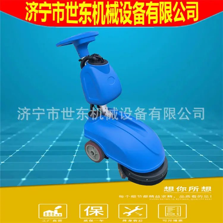 手扶式洗地机