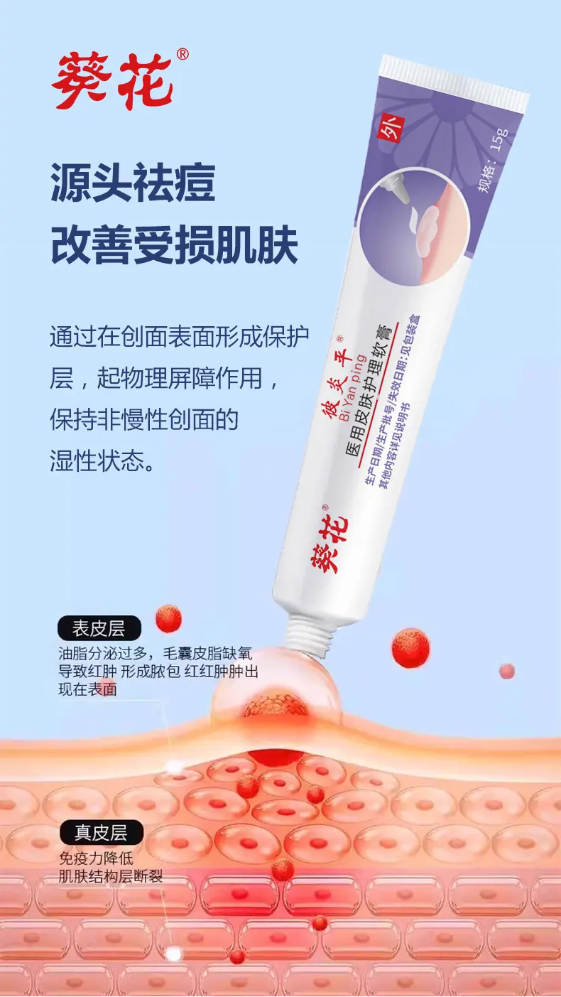 医用皮肤护理软膏4