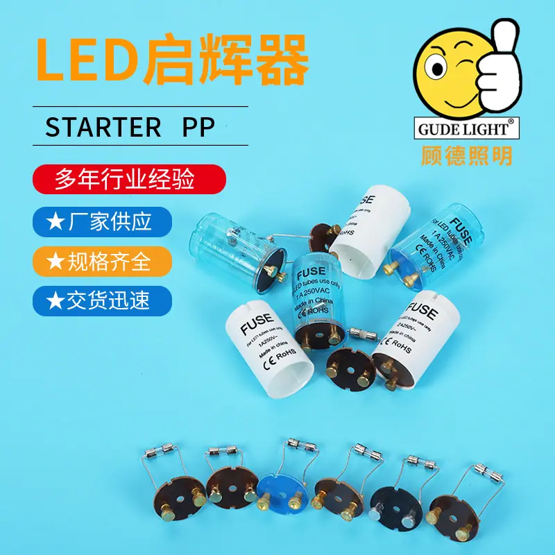 2LED PC快速启辉器.png