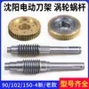 Soporte de Herramienta CNC Shenyang Engranaje Helicoidal Sld90-4 Torreta de Herramienta Eléctrica Engranaje Helicoidal 90-4 102 150