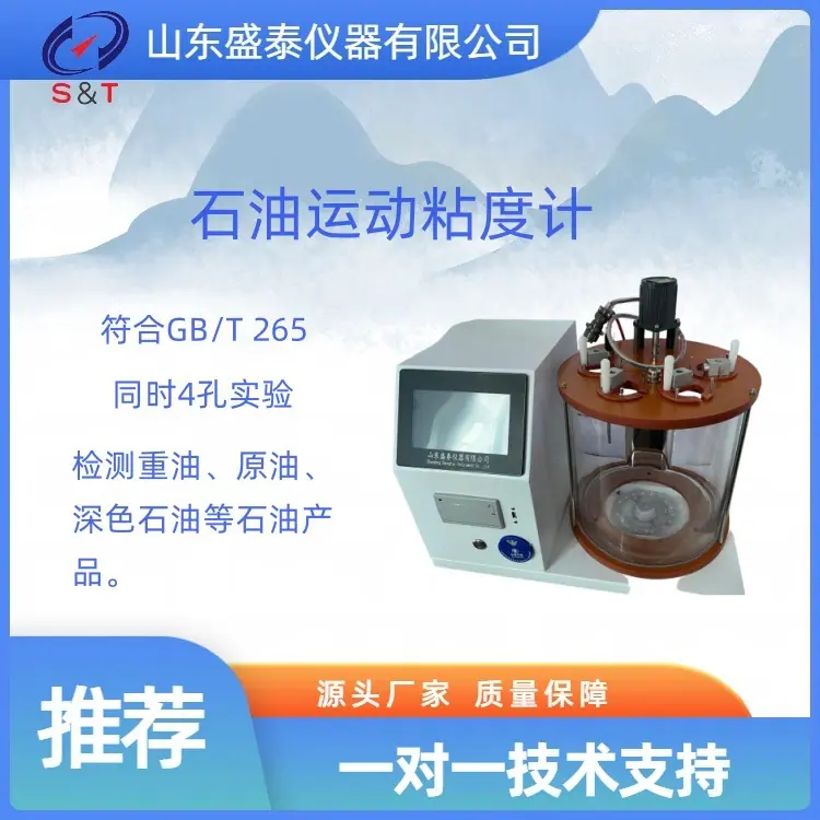 SH112石油运动粘度计 1