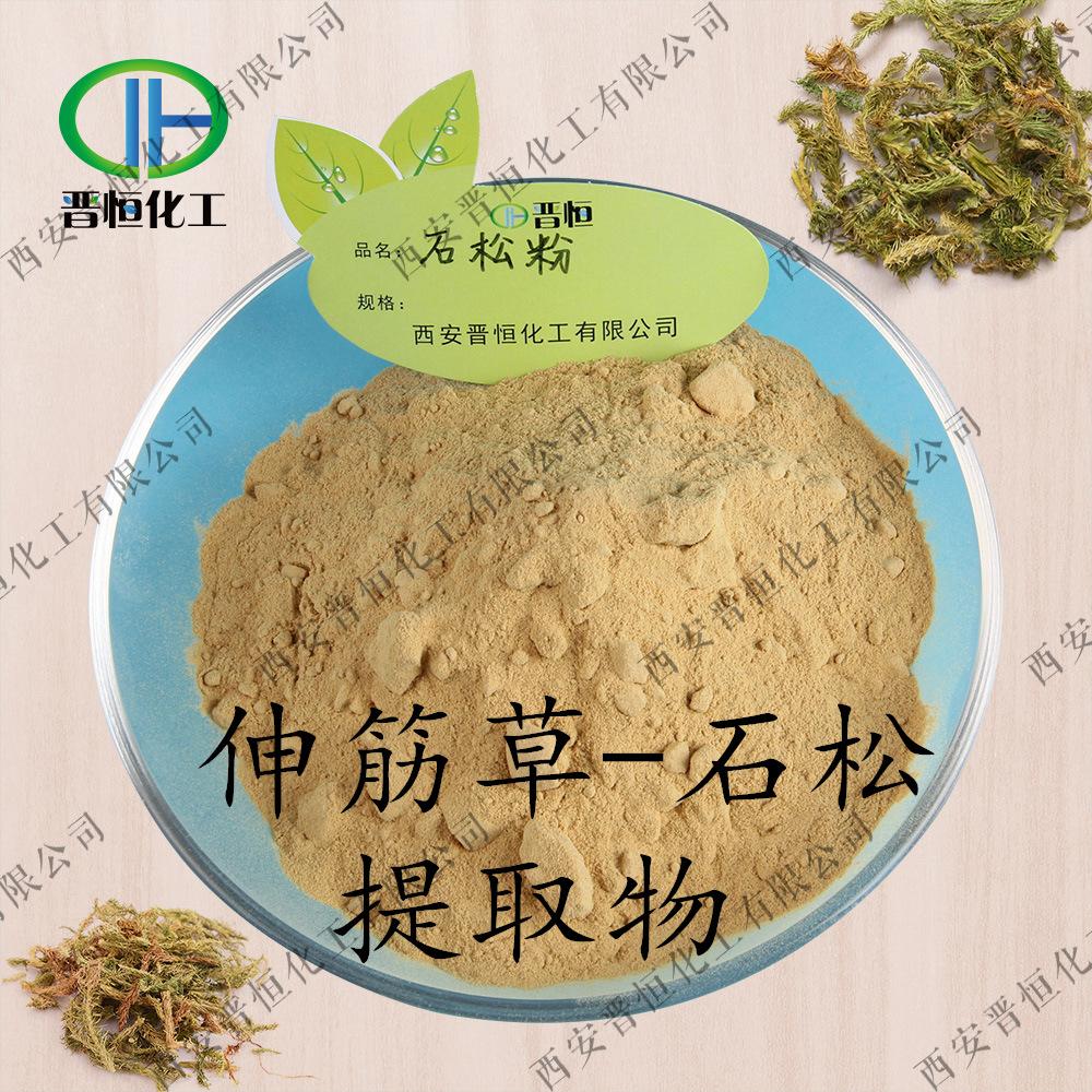 石松粉原料+粉末