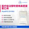 HDPE Lyondellbasell Lyb Gf4760 Eto Esterilización Botella Médica Moldeo por Inyección Moldeo por Soplado Resina de Polietileno