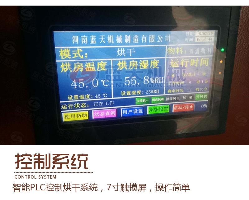 连翘烘干机_13.jpg
