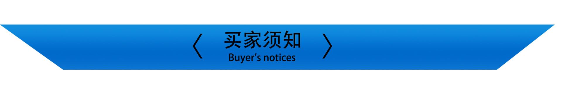 卖家须知