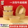 Tazones desechables de papel kraft, al por mayor para uso comercial, se venden en cajas completas: cuencos para sopa, fiambreras, tazas para avena, tazas para sopa, tazas para fideos instantáneos y cajas de embalaje para llevar