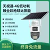Cámara de Vigilancia Tianshitong H30 Inalámbrica Alimentada por Energía Solar de Bajo Consumo 4G Datos Gratuitos de Por Vida Tipo Bala y Domo Exterior Alta Definición