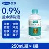 Solución Limpiadora Aixiang al 0.9% Solución Limpiadora de Cloruro de Sodio Fisiológico para Compresas Húmedas en la Cara y Líneas Nasales, Botella Pequeña