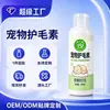 Acondicionador universal para abrigos de mascotas para gatos y perros, desodorizante, fragante, esponjoso, suave, sin enredos, abrillantador y protector del pelaje