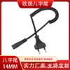 Cable de carga de dos clavijas estándar nacional con cable de resorte, cola de ocho, estándar europeo, cola de ocho para afeitadora, cable de alimentación con cola de ocho, 14 mm