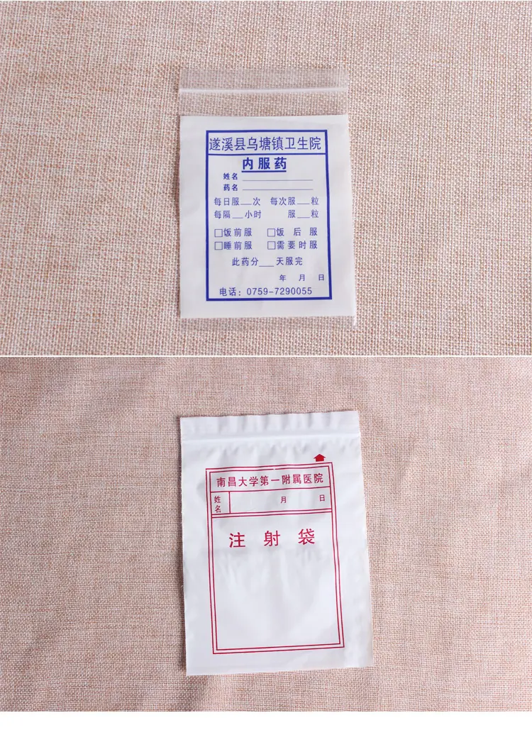 药袋