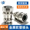 Conector de Bloqueio de Mangueira de Metal Personalizado Junta Impermeável Rosca Tubo Corrugado Revestido de Plástico Tubo Pele de Cobra Bloqueio Fixo Conector Cobre