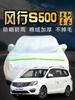 Cubierta de Coche Dongfeng Fengxing S500, Protección Solar, Aislamiento de Lluvia y Nieve Tela Oxford Cubierta Exterior para Coche de 7 Plazas Parasol