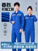 Vestuário de trabalho antiestático feito sob medida para primavera e outono, durável e resistente a manchas, adequado para ambientes de fábrica e oficina, uniforme de trabalho de manga longa para homens