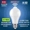 Luz de Sensor LED Radar Sensor Infravermelho de Corpo Humano Corredor Escada Hall Banheiro Controle de Som e Luz Lâmpada de Economia de Energia