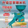 Cabezal de Máquina Molinillo de Arroz, Máquina Multifuncional Descascarilladora de Arroz, Máquina Pequeña Casera Peladora de Arroz, Máquina Molinillo de Arroz de Un Paso