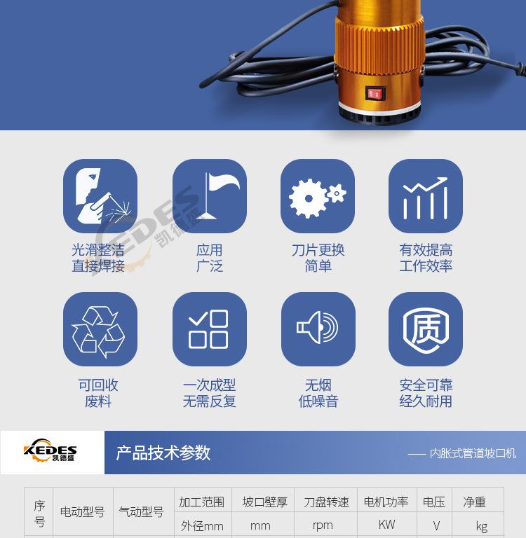 T型内胀式管道坡口机_02