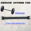 Remolque de Tres Ruedas Vehículo Plataforma Eje Trasero Modificado, Tubo de Eje de Carrito de Comida, Modificación de Ensamblaje de Eje Trasero Sin Motor