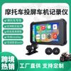 Grabadora de motocicleta transfronteriza, locomotora inalámbrica, navegación CarPlay, monitoreo de presión de neumáticos, máquina integrada, grabación HD 2K
