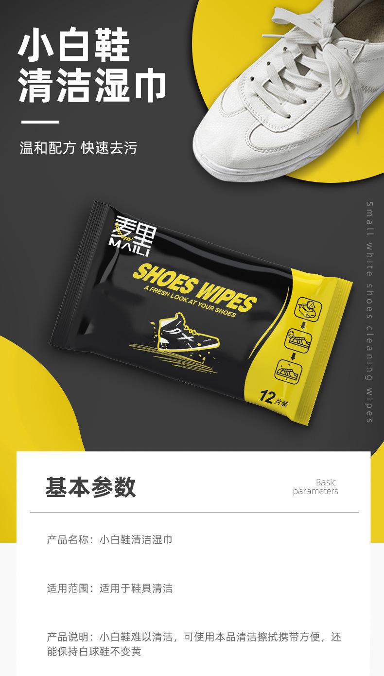 小白鞋清洁湿巾_01