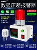 Pantalla Digital Alarma de Diferencia de Presión Caja de Carbón Activado para Eliminación de Polvo Conducto de Ventilación de Incendios Detector de Alarma de Pantalla de Presión de Aire