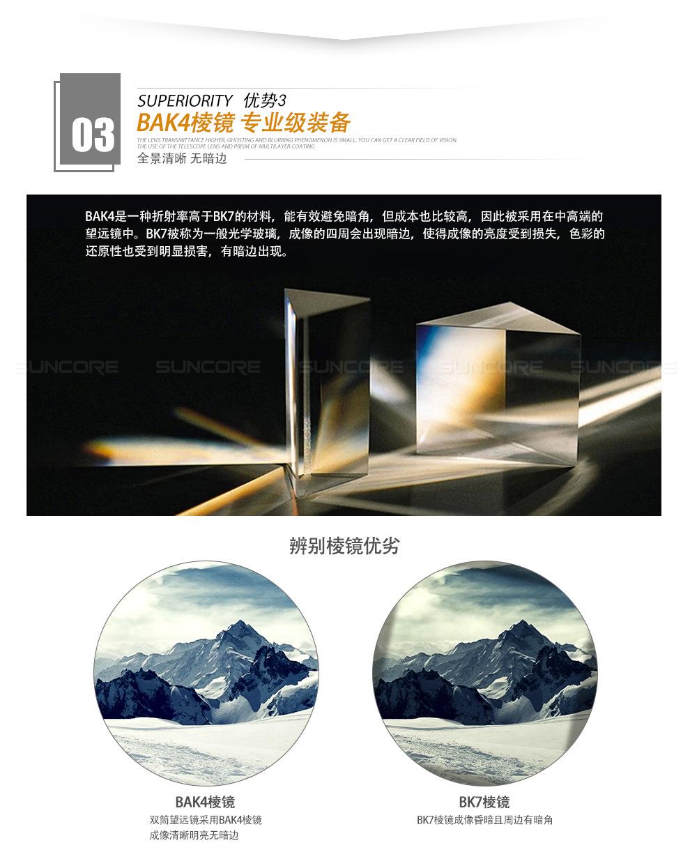 猎鹰舜光详情页_06