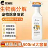 Desodorante para mascotas para eliminar el olor a orina, orina de gato, orina de perro, desodorante bioenzimático, limpiador, eliminador de ácaros, spray descomponedor antibacteriano