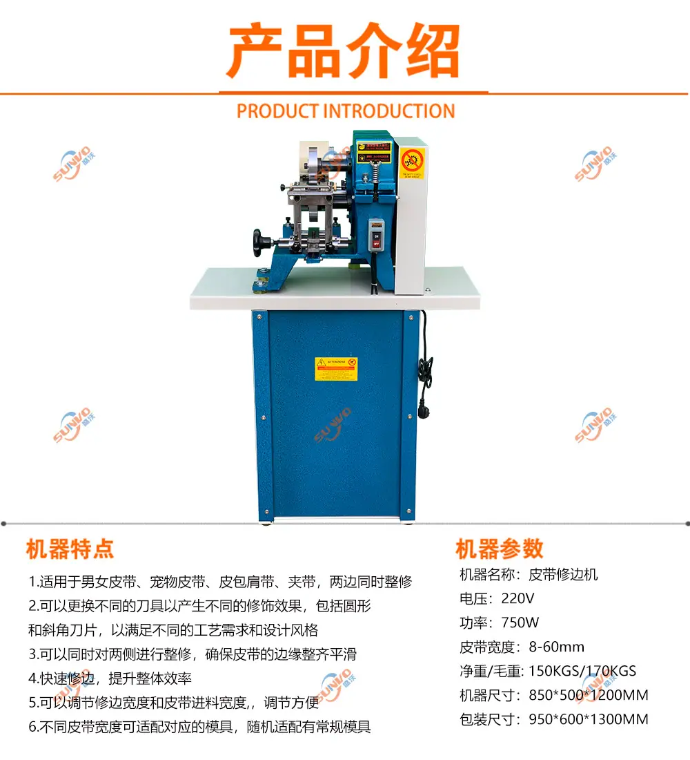 皮带修边机产品特点.jpg