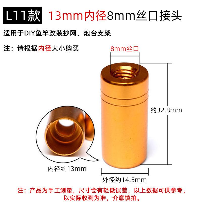 L11款【13mm内径