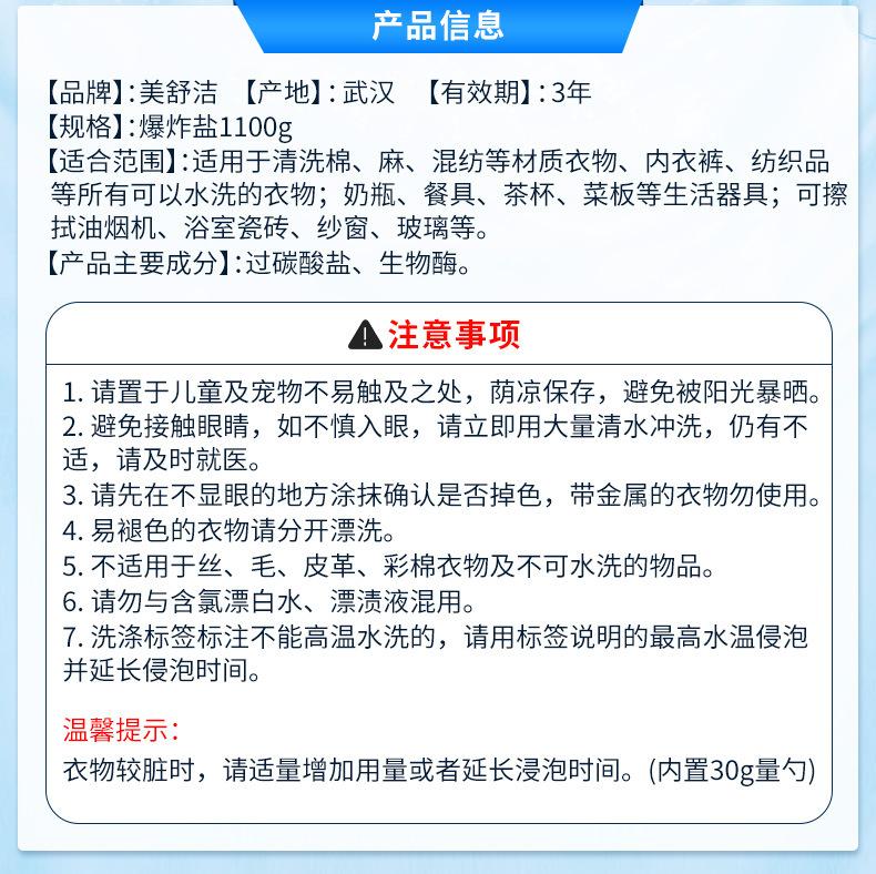 1100g爆炸盐详情_17