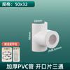 Accesorios de tubería de drenaje de PVC Daquan 110 a 50 tee abierto 75 apertura de agua para aumentar la interfaz conector rápido parche de fugas