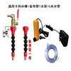 Adecuado para Máquinas de Corte, Boquilla de Agua, Manguera Flexible Universal, Abrazadera Universal a Prueba de Polvo, Ranuradora, Máquina para Mármol, Refrigeración de Hojas de Sierra