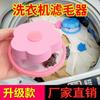 Bolsa de filtro flotante para lavadora, filtro para cabello, limpiador de cabello, bola de lavado, bola de lavado, bola de lavado con flor de ciruelo