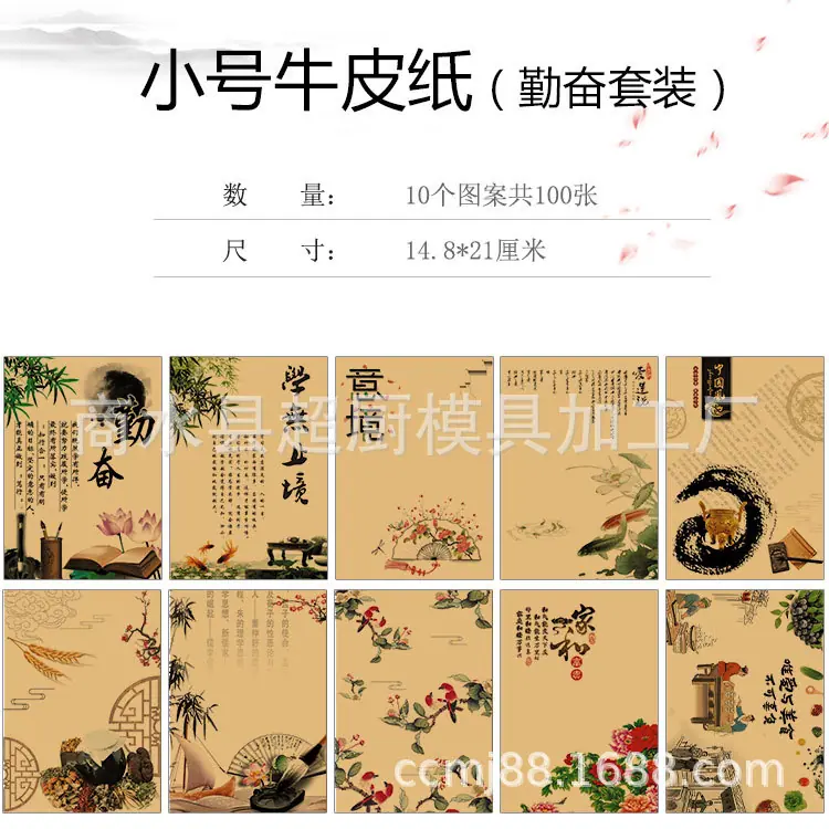 分类小号牛皮纸（勤奋）.jpg