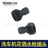 [Número de artículo. [04591] Conector para Lavadora de Autos, Conector Especial para Cabezal de Ducha de Máquina de Limpieza, Conector Rápido para Lavadora de Autos