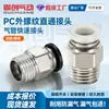 Conector rápido pneumático de traqueia niquelado de latão PC8-02 plugue rápido de aço inoxidável personalizado não padronizado 304 aço inoxidável