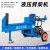 Partidor de Leña Eléctrico Doméstico Rural Totalmente Automático para Cortar Leña, Madera para Pared y Herramienta Hidráulica para Partir Madera