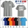 Camiseta de manga corta de secado rápido, impresión personalizada, bordado de LOGOTIPO, overol de seda helada, camisa publicitaria, seda de cristal, cuello redondo, personalizado