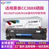 Cartucho de Tóner Zhongrun Personalizado Compatible Hp Cc388X Impresora P1106 P1108 M126A M126Nw