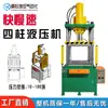 Prensa Hidráulica de Cuatro Columnas Eléctrica de Alta y Baja Velocidad Máquina Perforadora con Cojinete de Aceite Prensa Pequeña de Compresión de Una Columna y Un Brazo de 100 Toneladas