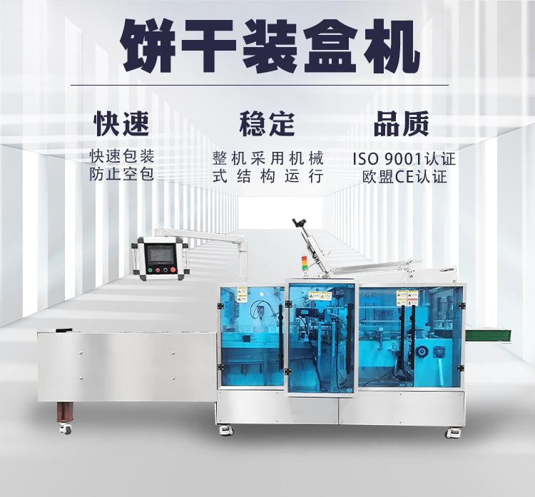 饼干装盒机.png