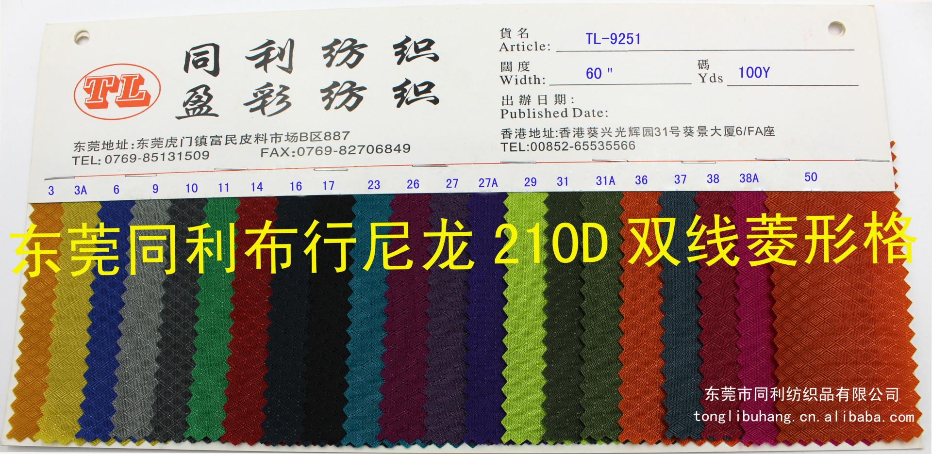 210D双线菱形格