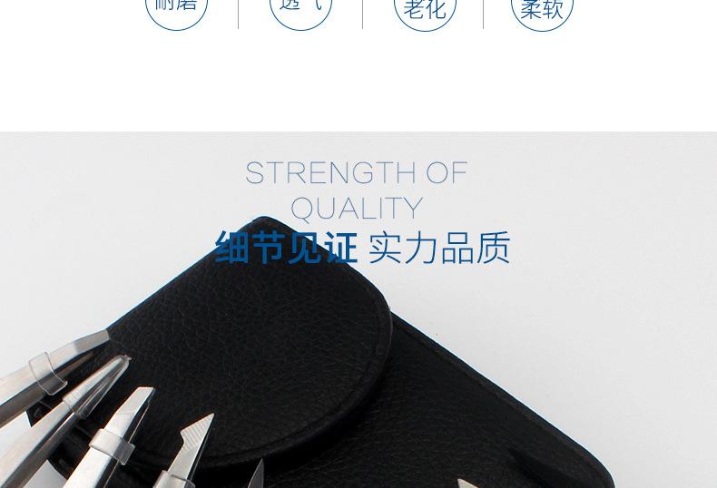 眉夹眉剪皮套5件套_06.jpg
